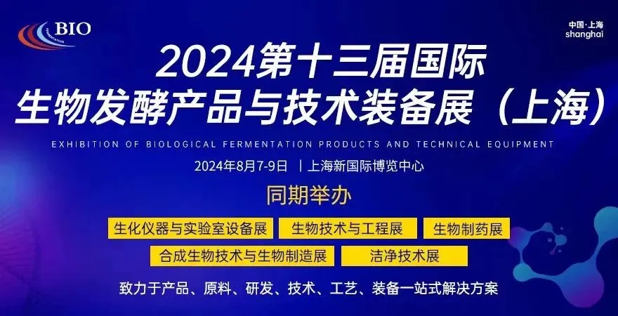 今日開展！得利時攜新技術與您共赴生物發酵行業盛宴！